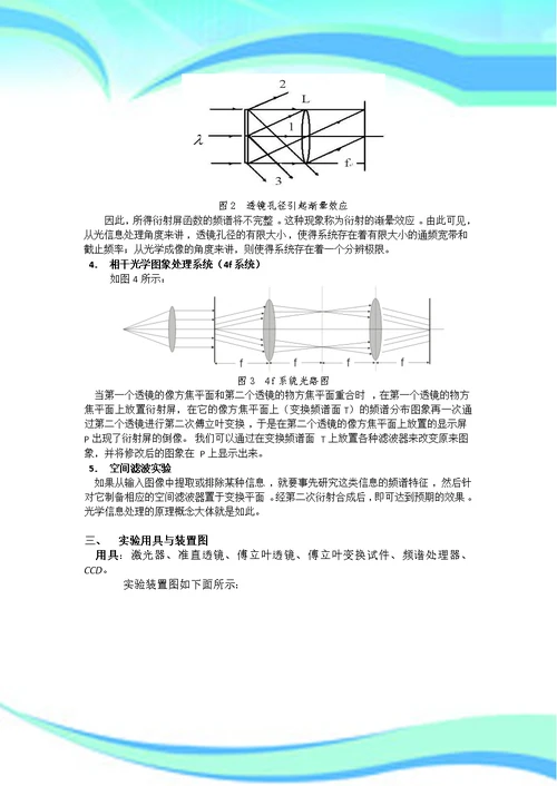 傅里叶变换光学系统实验报告