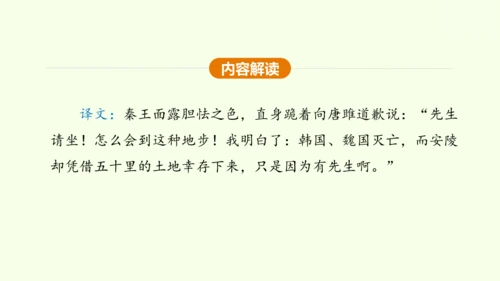 第10课 唐雎不辱使命 课件(共51张PPT)-【课堂无忧】新课标同步核心素养课堂