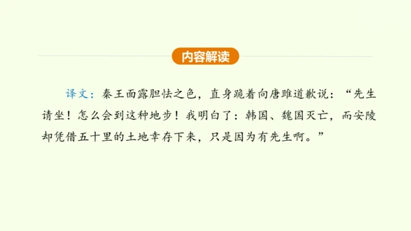 第10课 唐雎不辱使命 课件(共51张PPT)-【课堂无忧】新课标同步核心素养课堂