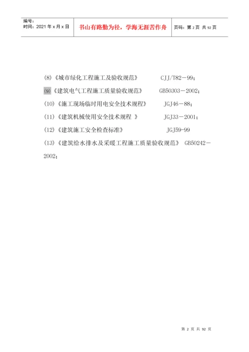 园林绿化景观工程施工组织设计方案.docx