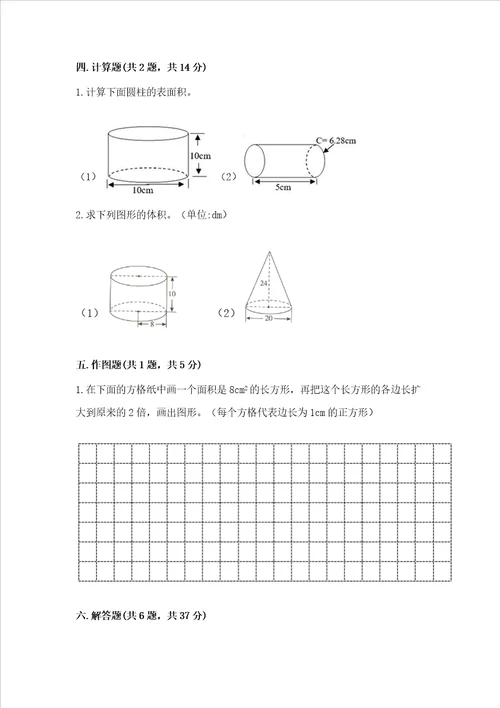 昆明小学6年级数学试卷附参考答案巩固