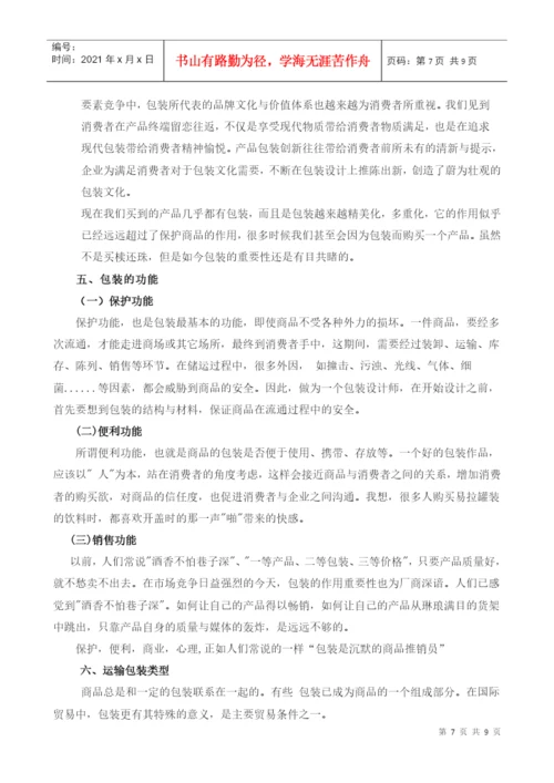 09春物流专毕业论文.docx