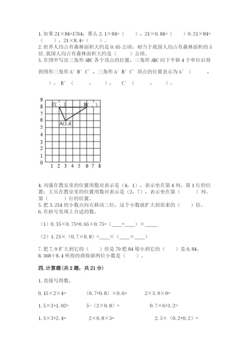 人教版五年级上册数学期中测试卷附完整答案【网校专用】.docx