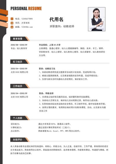 大气幼教老师个人简历模板word简历介绍