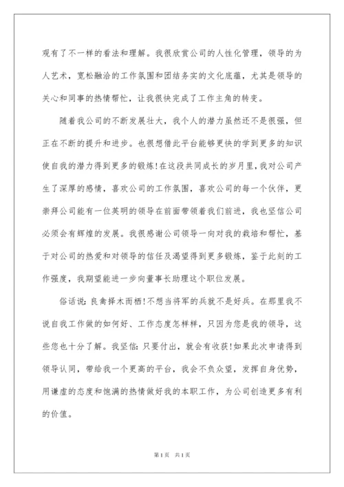 2022关于升职申请书汇总八篇.docx