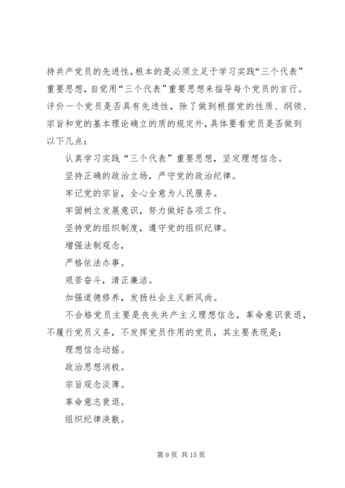 建立保持共产党员先进性长效机制问题研究 (4).docx