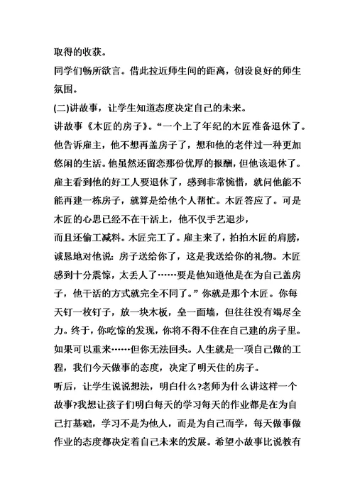 二年级开学第一课教案