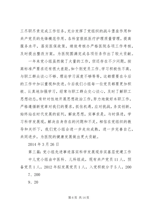 政治党小组先进事迹材料.docx