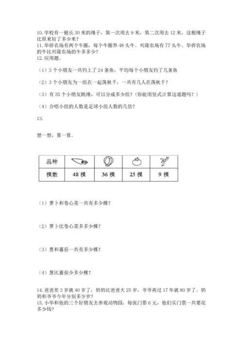 二年级上册数学应用题100道附答案（培优b卷）.docx