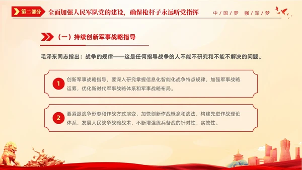红色国潮风七一党课中国梦强军梦加快把人民军队建成世界一流军队建军节