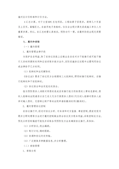 建设综合重点工程EPC总承包模式实施专业方案.docx