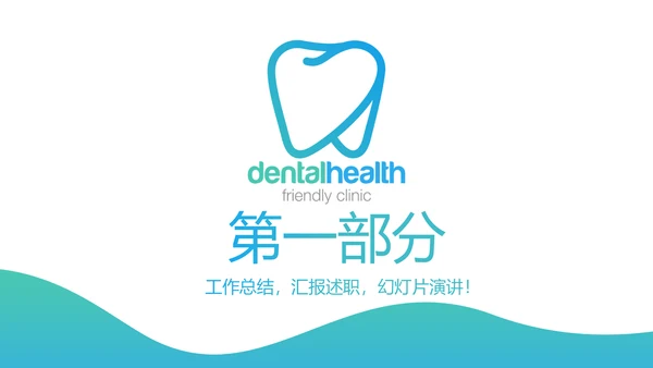 蓝色简约口腔保健知识讲座动态PPT