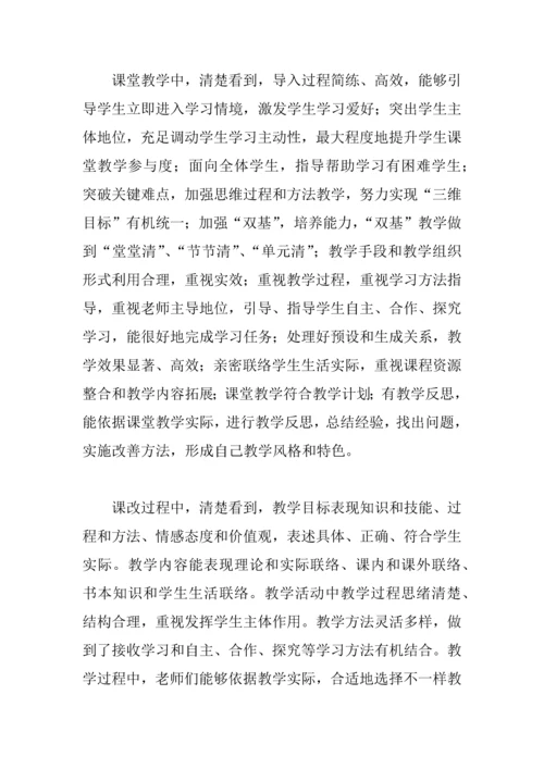 中学教育教学管理自评分析报告.docx