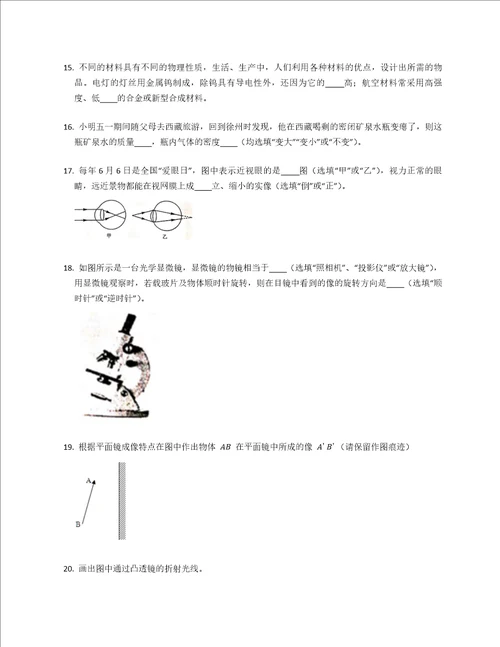 20192020学年重庆市九龙坡区八年级上学期期末物理试卷含答案