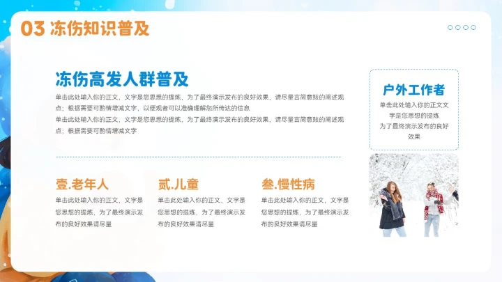 冬季防寒防冻知识普及ppt