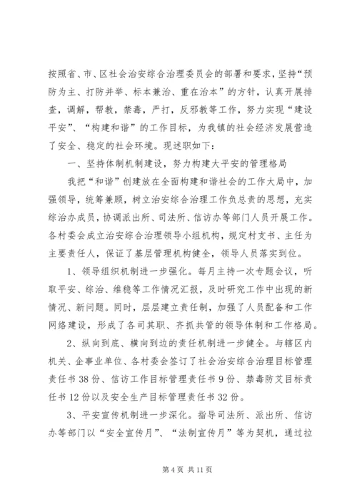 乡镇某年社会综合治理述职报告.docx