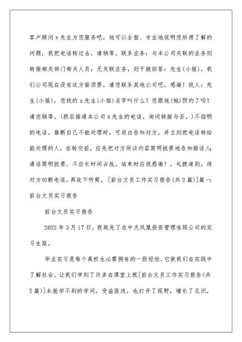 前台文员工作实习报告