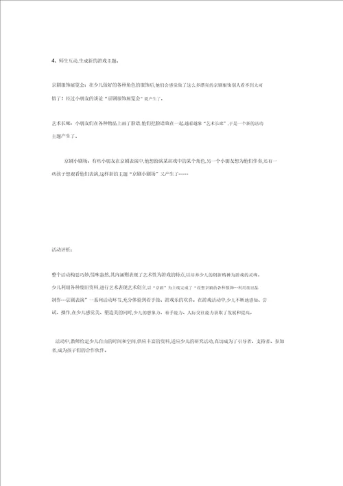 中班美术：京剧小戏迷美工