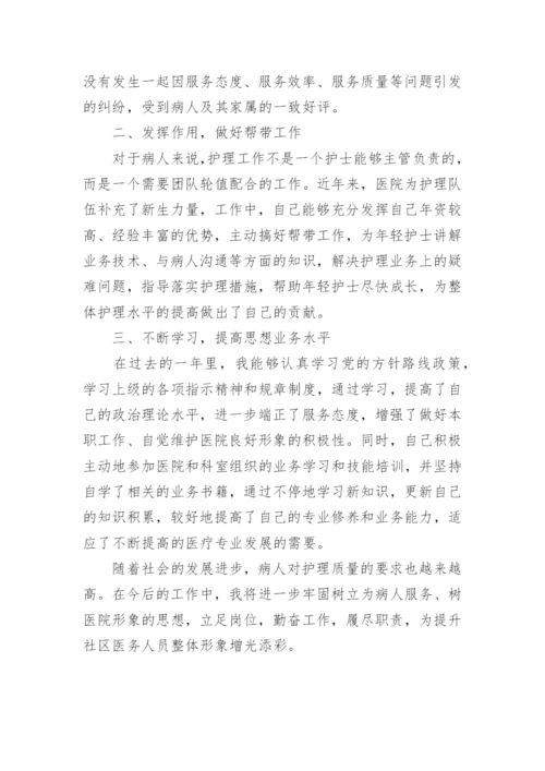 医院护士年度考核表个人工作总结范文.docx