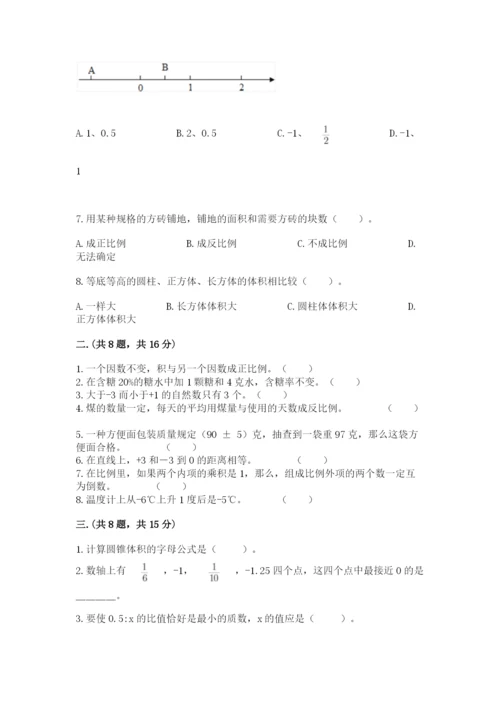 最新人教版小升初数学模拟试卷带答案（轻巧夺冠）.docx