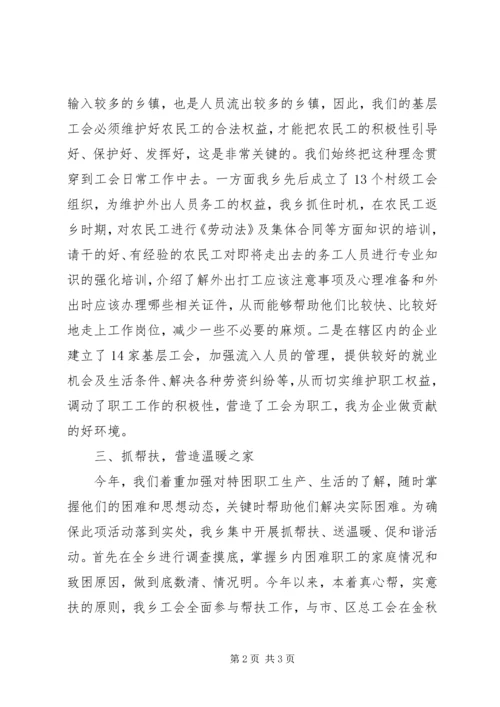 乡镇工会年终总结范文.docx
