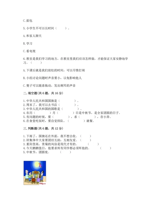 部编版二年级上册道德与法治期中测试卷下载.docx