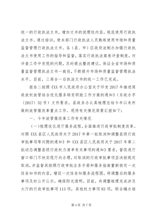 发改委放管服自查工作报告范文.docx