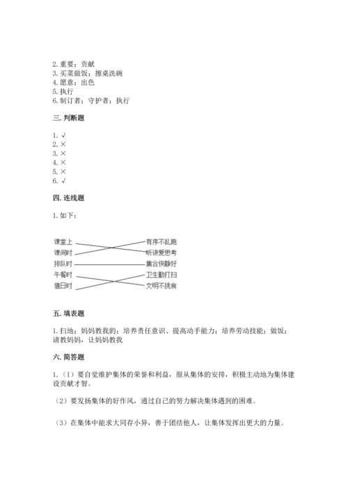 部编版四年级上册道德与法治期中测试卷推荐.docx