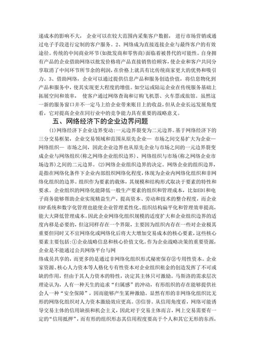 浅析网络经济对现代企业的影响