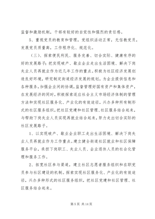 街道党建三级联创实施方案 (2).docx