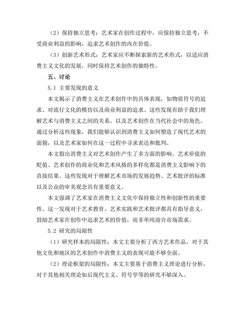 现代艺术中的消费主义批判