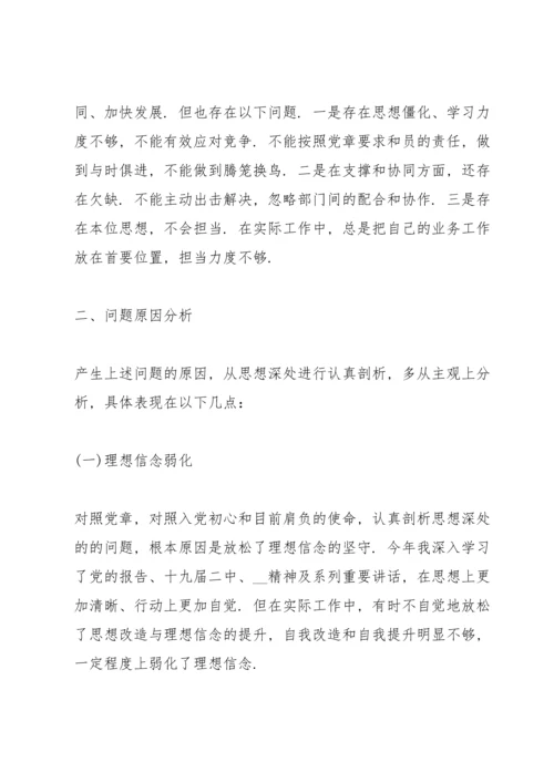 2022年组织生活会个人发言材料范文(4篇).docx