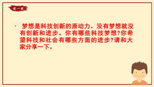 第8课《科技发展  造福人类》第3课时 课件-道德与法治六年级下册统编版