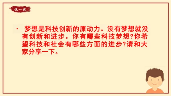 第8课《科技发展  造福人类》第3课时 课件-道德与法治六年级下册统编版