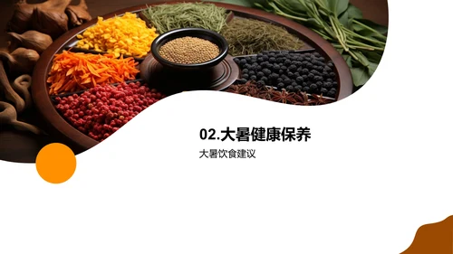 大暑节气与健康
