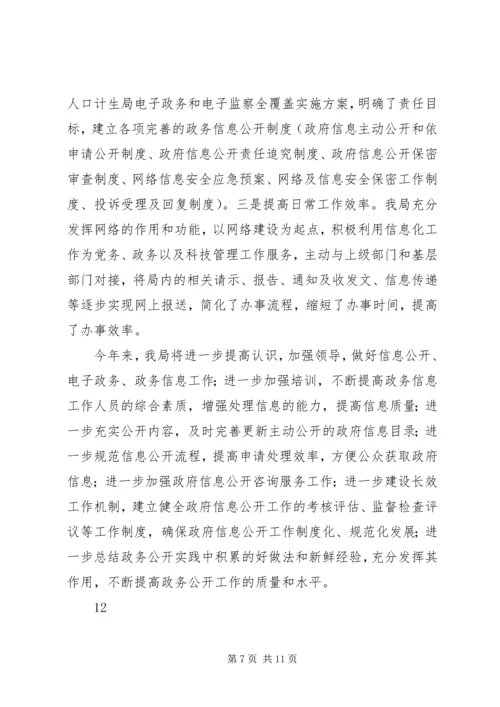 县行政审批服务中心政务公开工作自查报告.docx