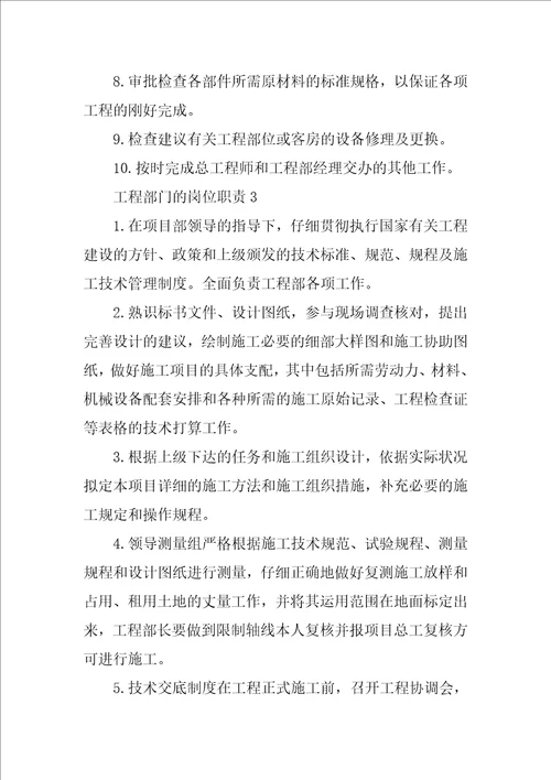 工程部门的岗位职责