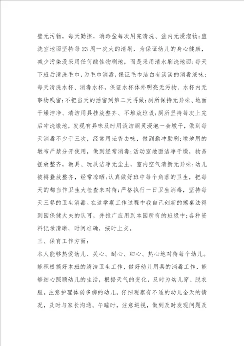 2022幼儿园个人工作总结汇总