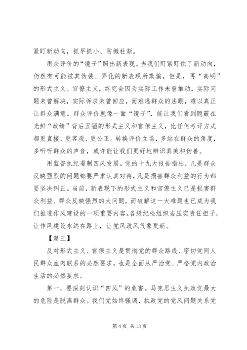 关于反四风的心得体会七篇.docx