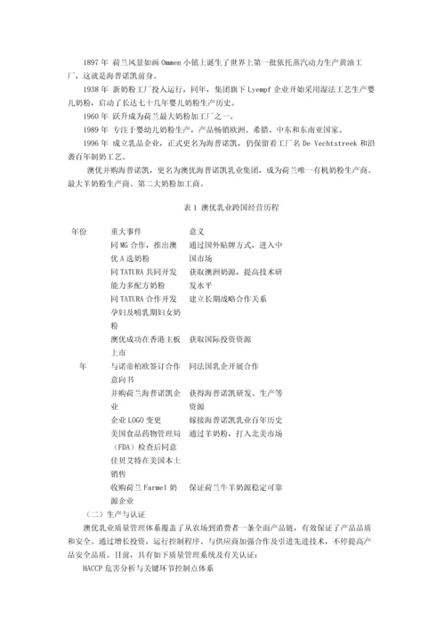 澳优国际化品牌塑造年度策划案.docx