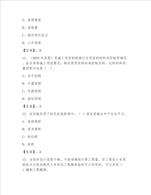 内部注册一级建筑师B卷