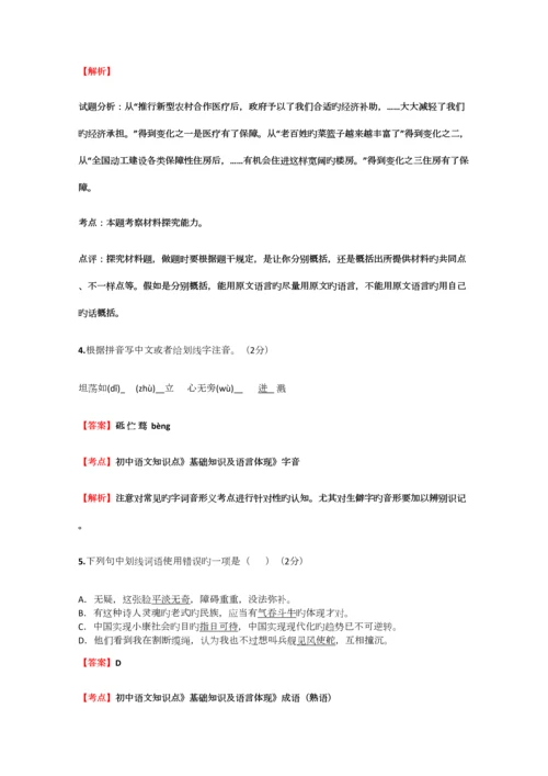 2023年初中语文知识点基础知识及语言表达语法同步精选试题含答案考点及解析.docx