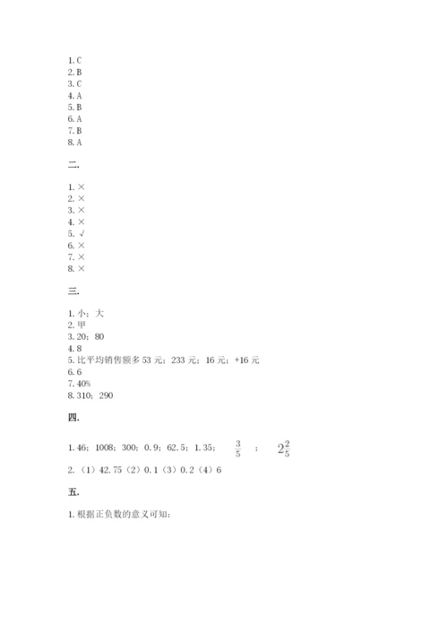贵州省贵阳市小升初数学试卷a4版.docx