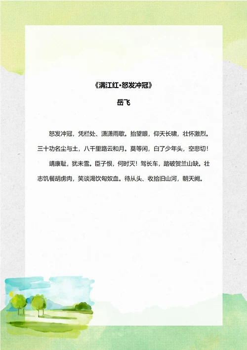 绿色水墨风简约信纸