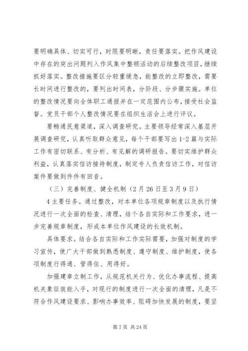 银行金融系统作风集中教育整顿活动的实施方案.docx