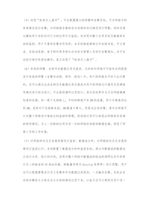 基于ITIL的智能网络运维协作支撑平台的设计.docx