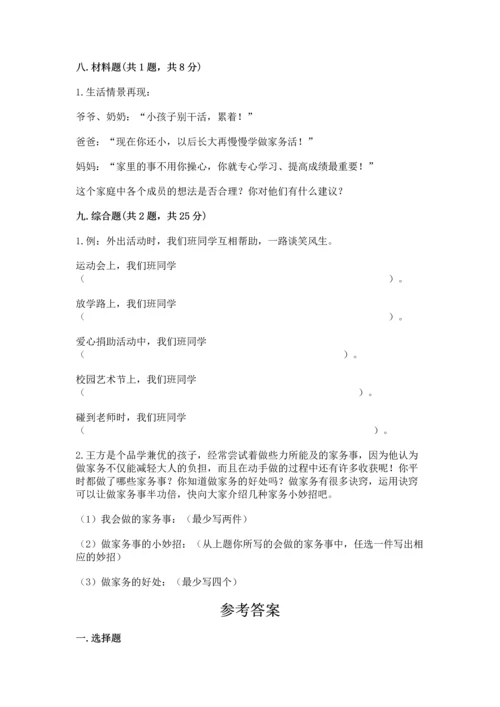 部编版四年级上册道德与法治期中测试卷附完整答案（全国通用）.docx