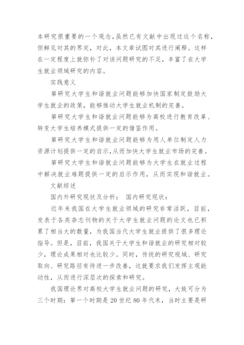 最新硕士毕业论文开题报告范文.docx