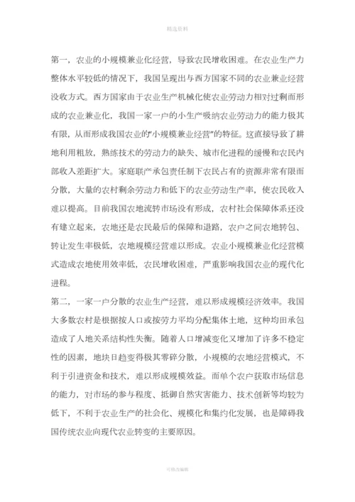 我国农地使用权制度的法律思考(一).docx