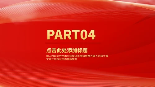 红色中国风虎年好运新年节日PPT模板